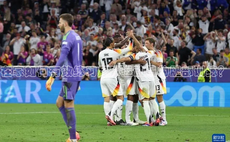 摩登7登登录地址百度人工翻译在家如何有效练习足球运动员的腿部训练？