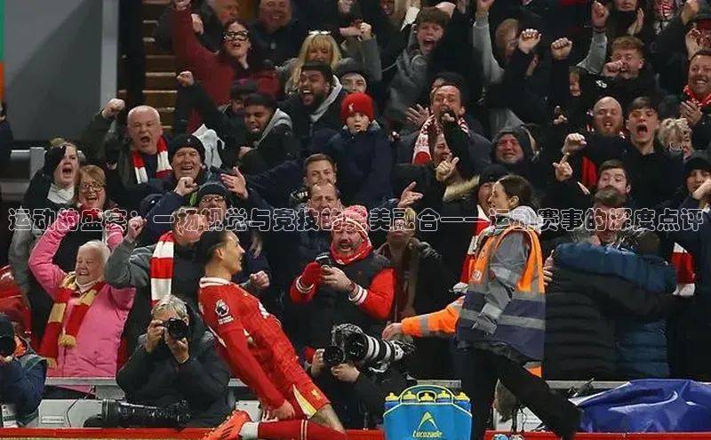 摩登7lite登录入口百度数据开放平台运动的盛宴：一场视觉与竞技的完美融合——运动赛事的深度点评