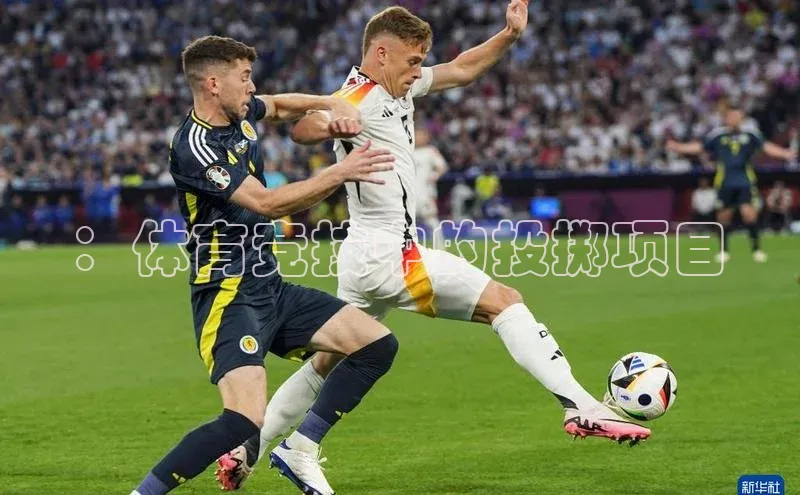 ：体育竞技中的投掷项目