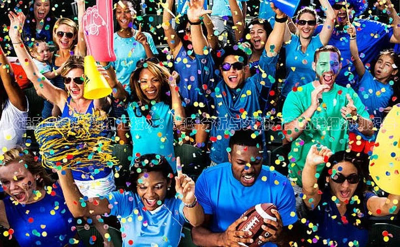 《运动赛事策划组汇报》：策略分析与实施方案的详细规划报告