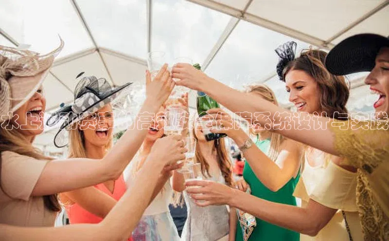 水上运动赛事的高效安全保障系统设计与实践